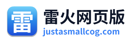 雷火网页版